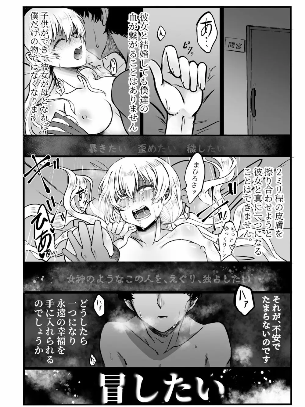 【Web再録】食らった男、食われた女【創作漫画】 Page.5
