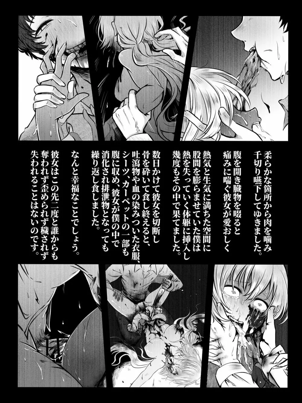 【Web再録】食らった男、食われた女【創作漫画】 Page.9