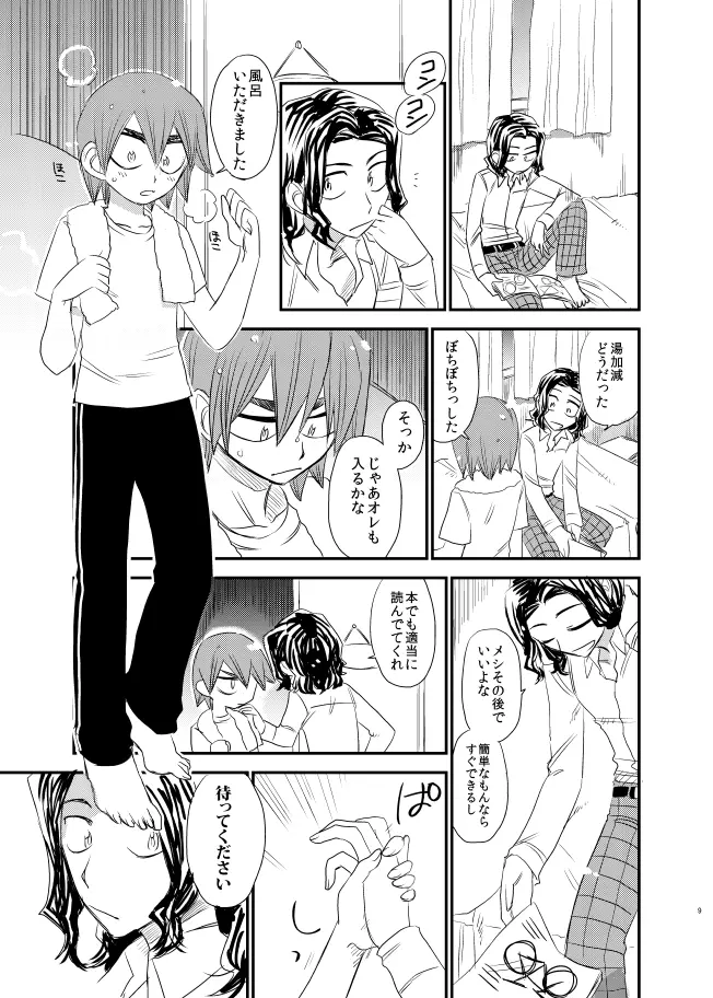 サイレントラヴァー Page.9