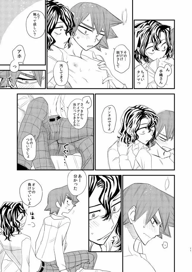 君の好きなとこ Page.11