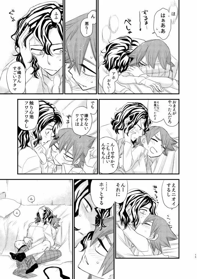 君の好きなとこ Page.15