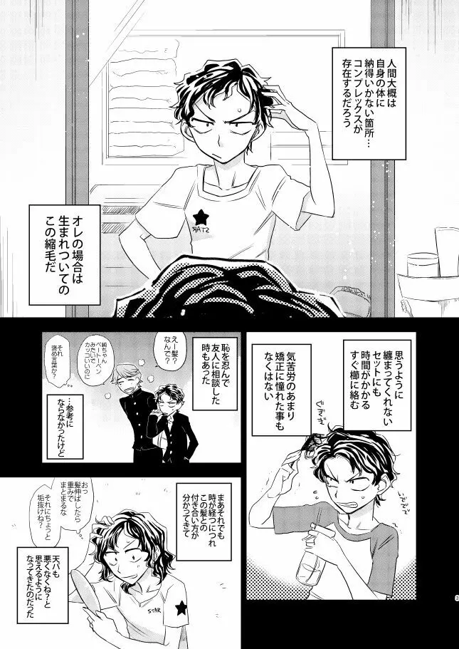 君の好きなとこ Page.3