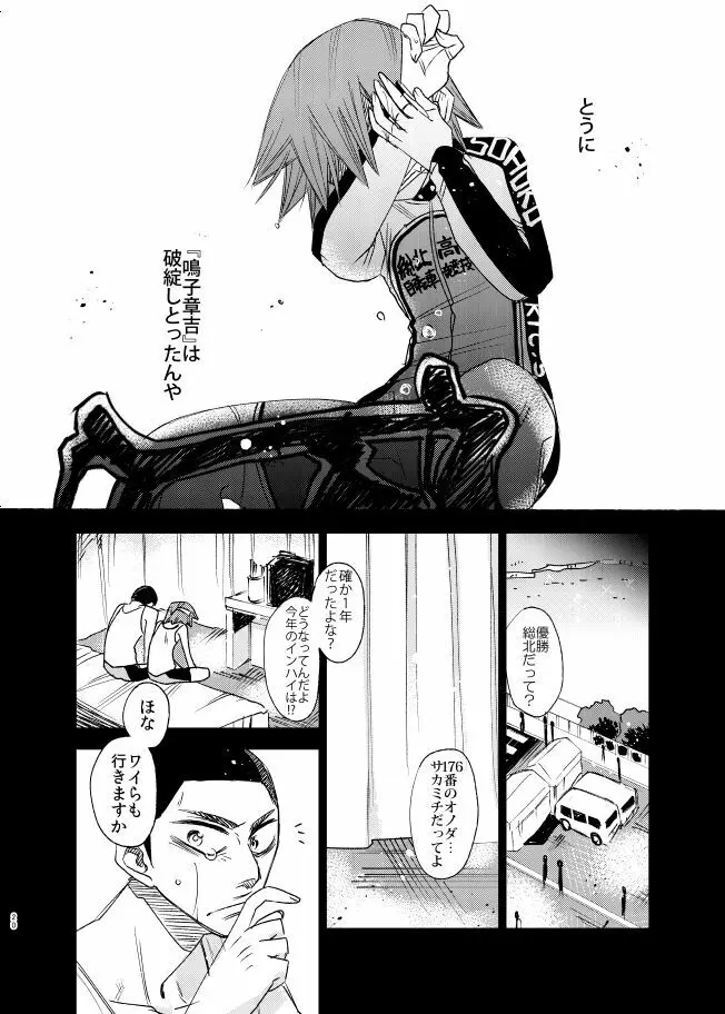 げんしのかがやき Page.20