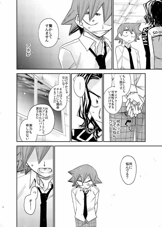 げんしのかがやき Page.8