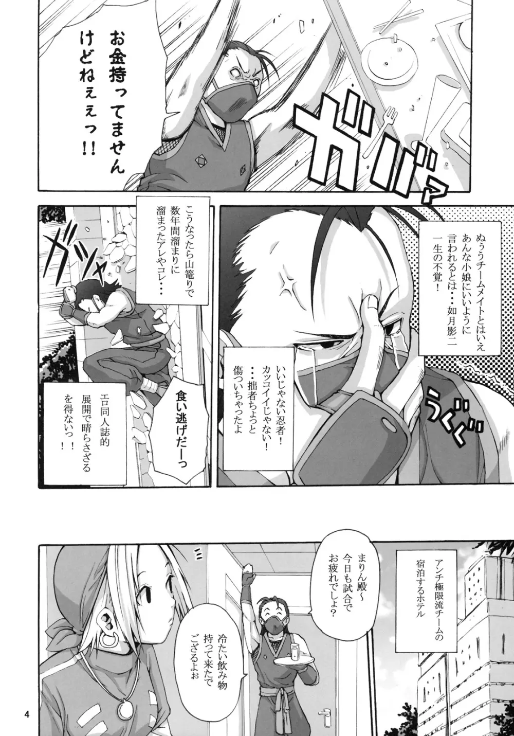 タダシイニンジュツノツカイカタ Page.3