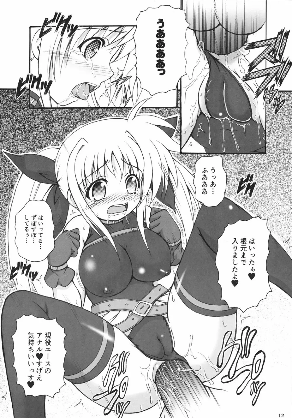 でっかくなってもとらうまだらけ Page.11