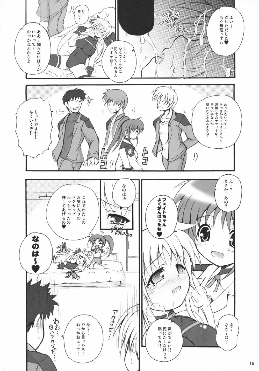 でっかくなってもとらうまだらけ Page.17