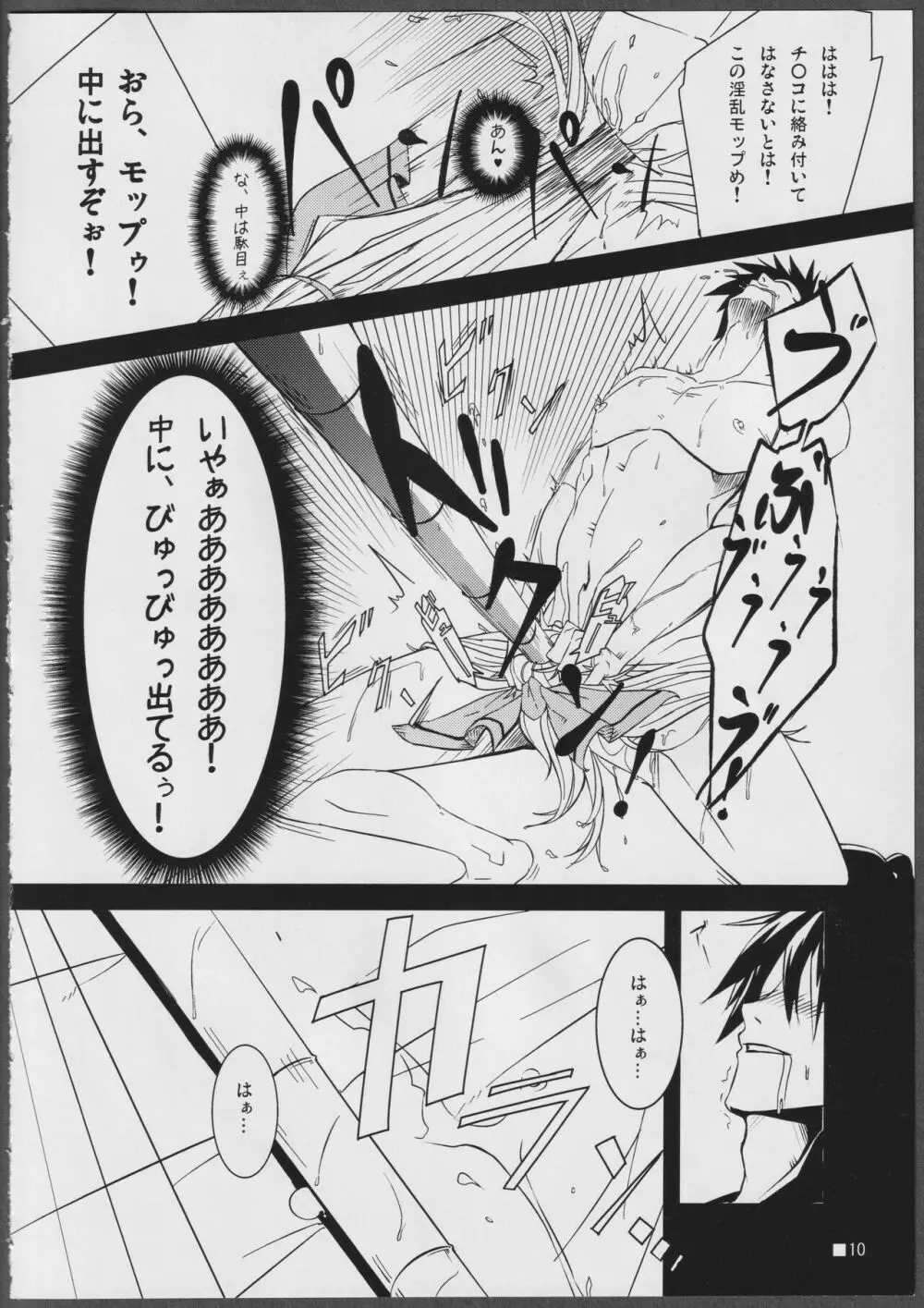 のほほんさんの本 #01 Page.10