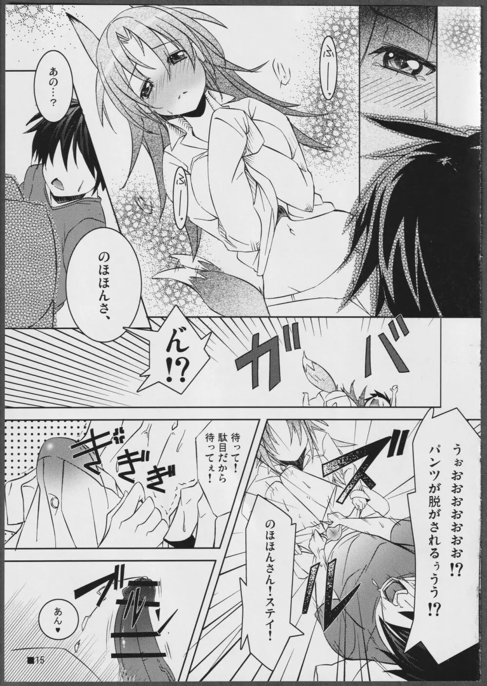 のほほんさんの本 #01 Page.15