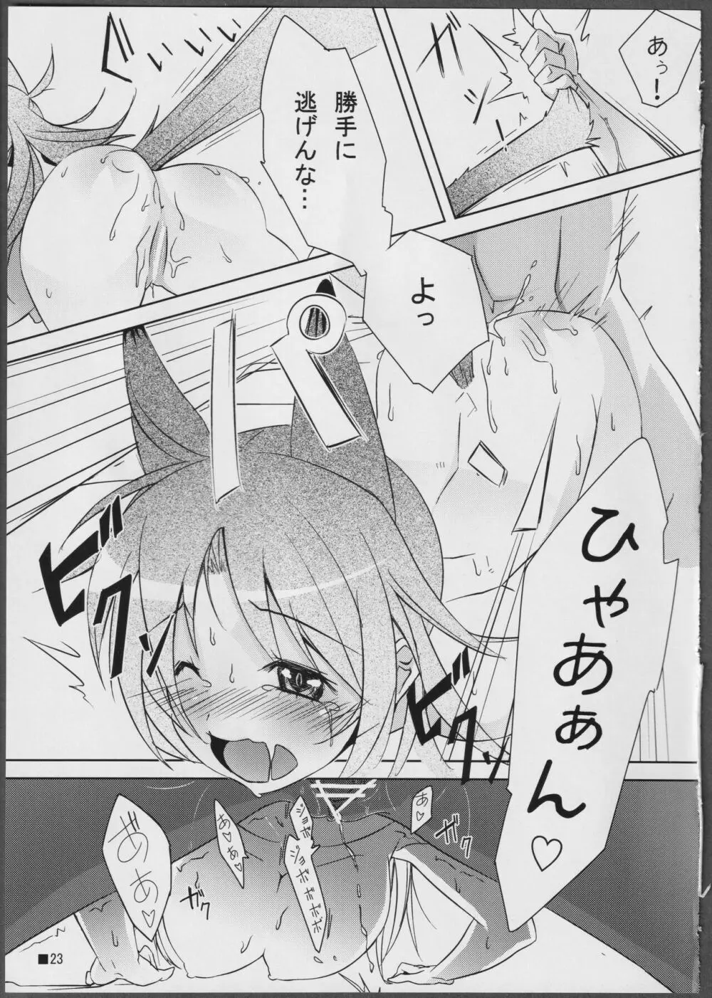 のほほんさんの本 #01 Page.23