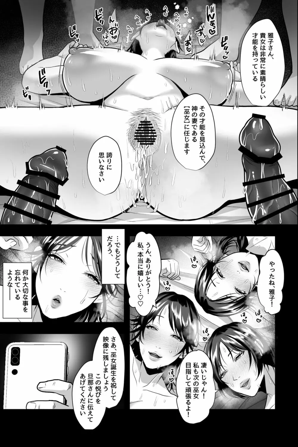人妻洗脳催眠香~友達に誘われたのは生ハメセックスNTR宗教でした~ Page.20
