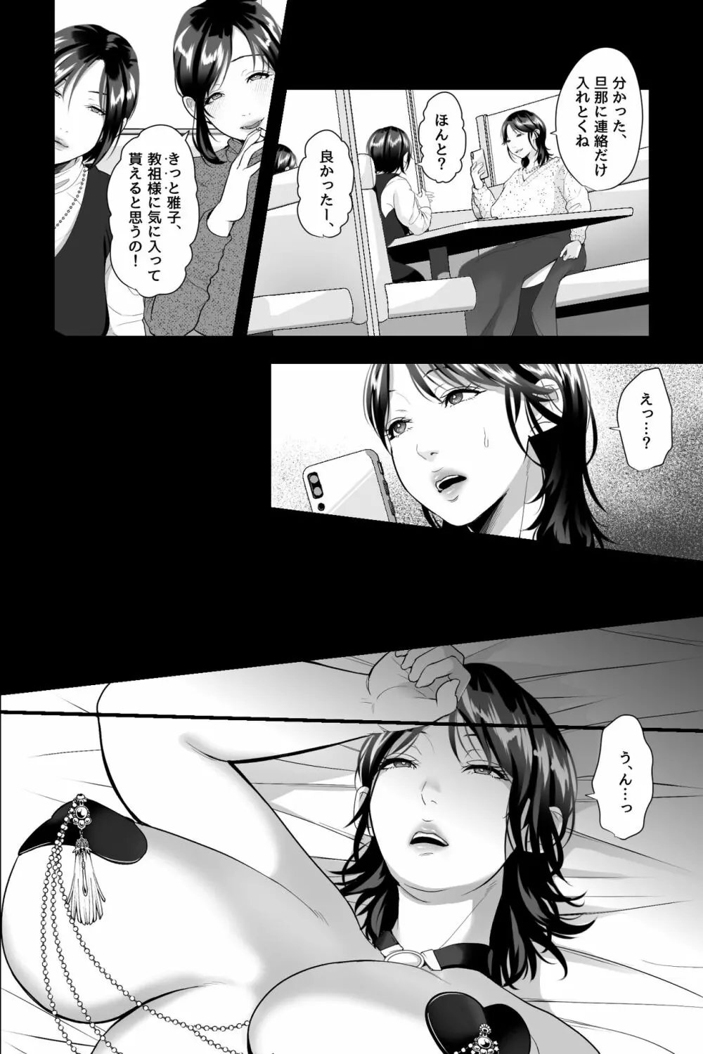 人妻洗脳催眠香~友達に誘われたのは生ハメセックスNTR宗教でした~ Page.3