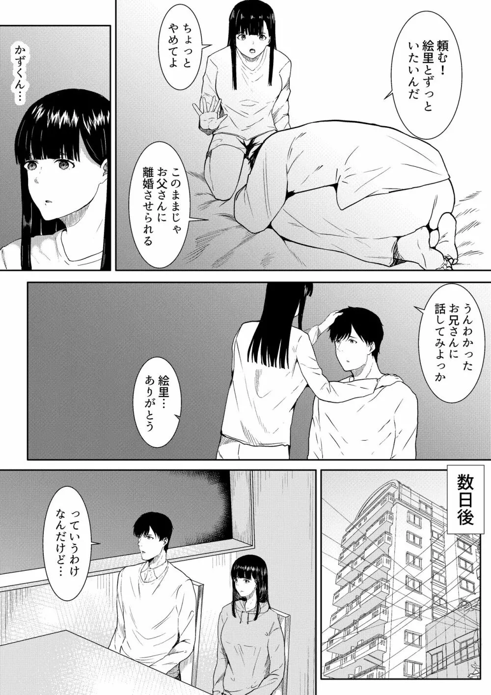 妻に兄と子作りしてもらいました つまにあにとこつくりしてもらいました Page.10