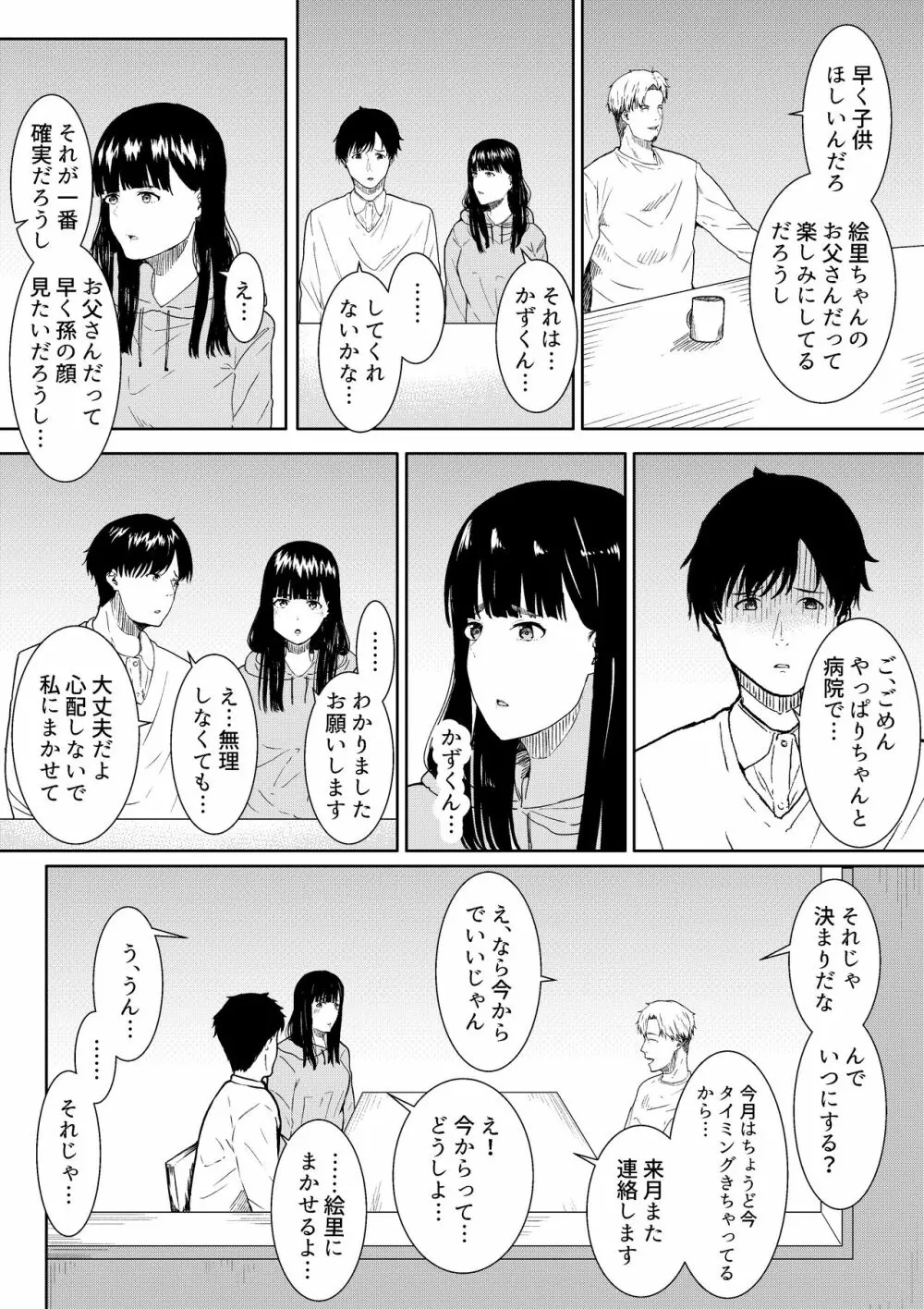 妻に兄と子作りしてもらいました つまにあにとこつくりしてもらいました Page.12