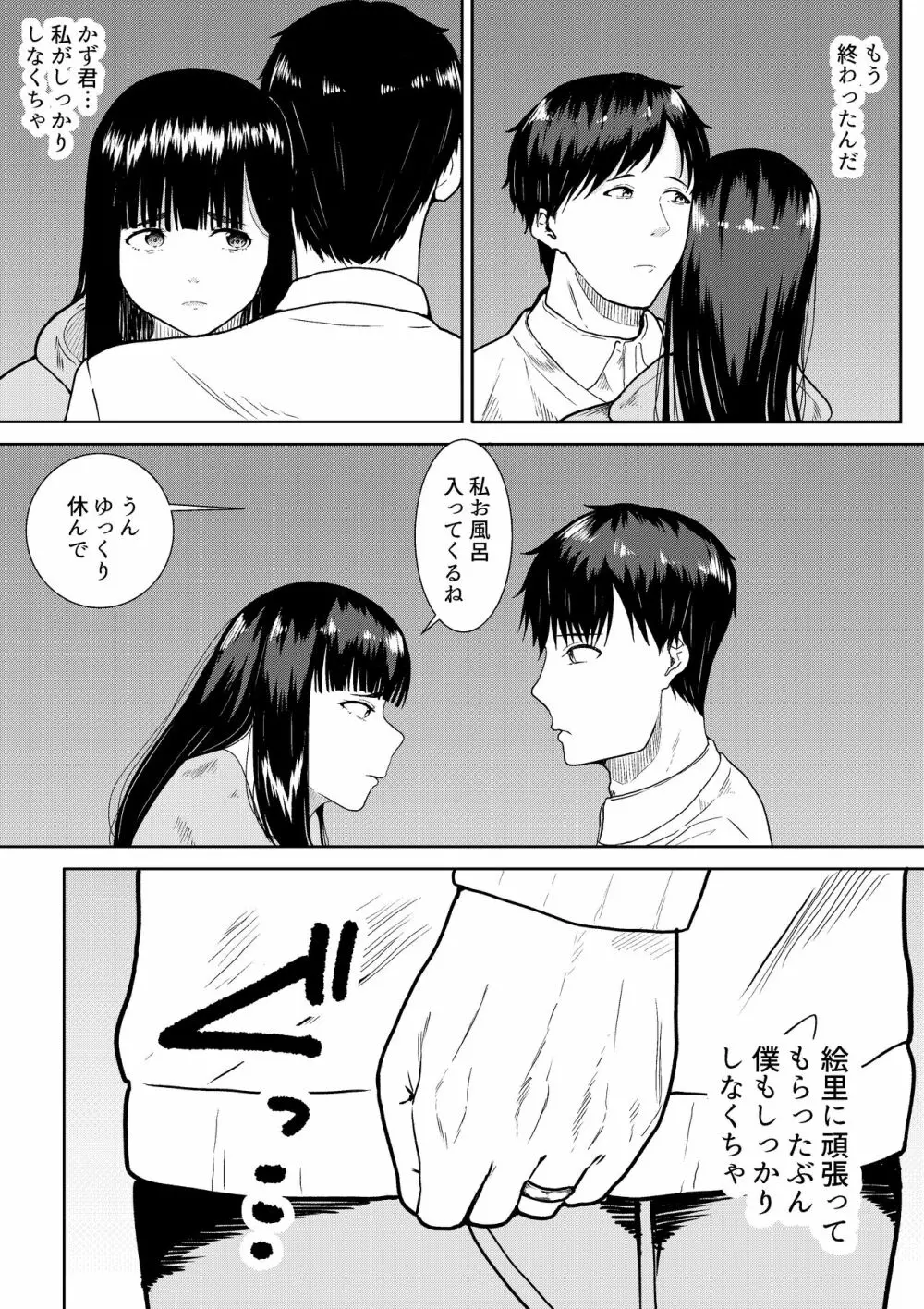 妻に兄と子作りしてもらいました つまにあにとこつくりしてもらいました Page.26