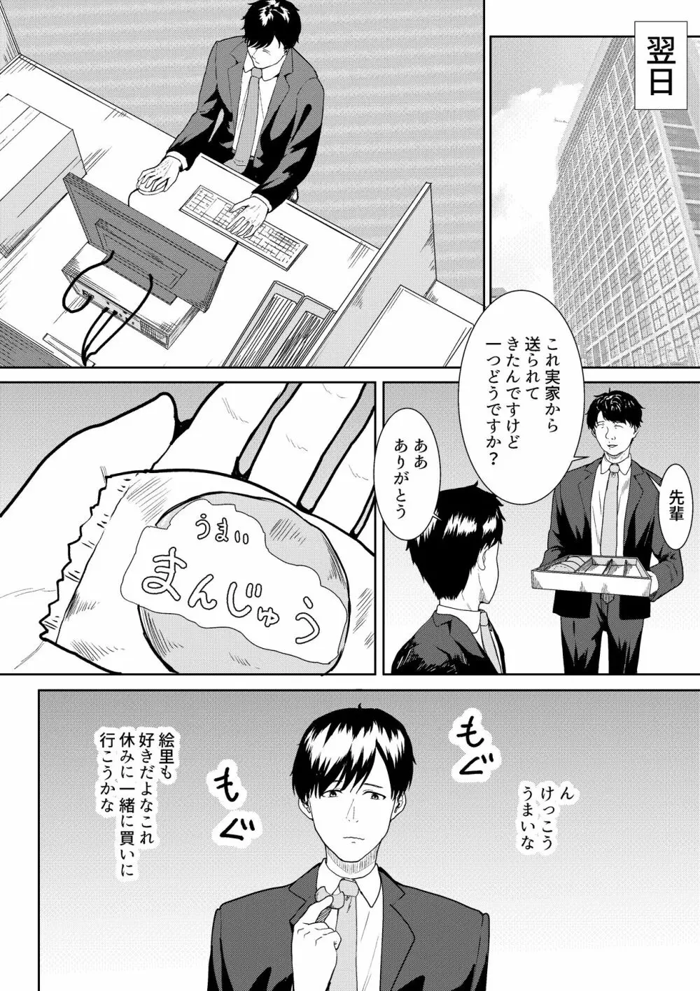 妻に兄と子作りしてもらいました つまにあにとこつくりしてもらいました Page.27