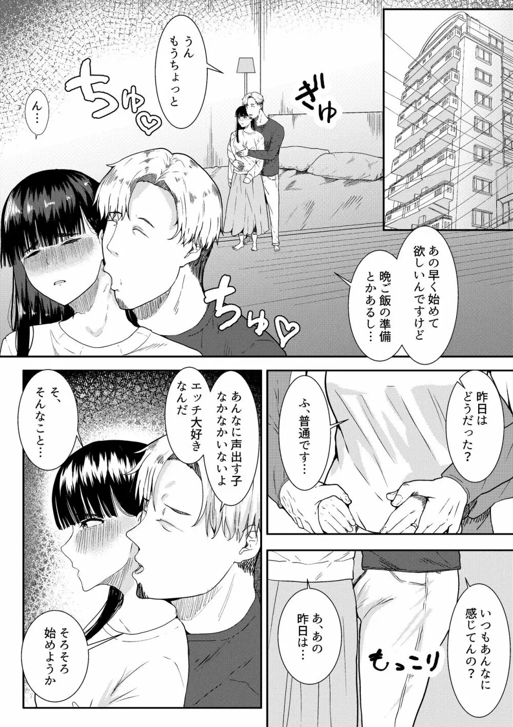 妻に兄と子作りしてもらいました つまにあにとこつくりしてもらいました Page.28