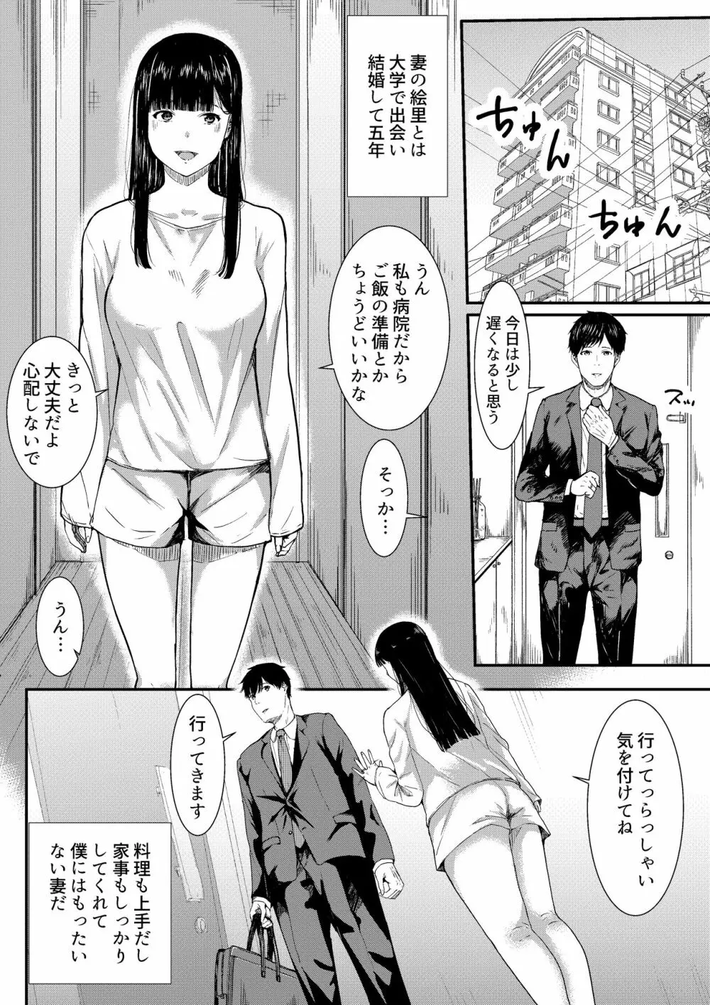 妻に兄と子作りしてもらいました つまにあにとこつくりしてもらいました Page.3