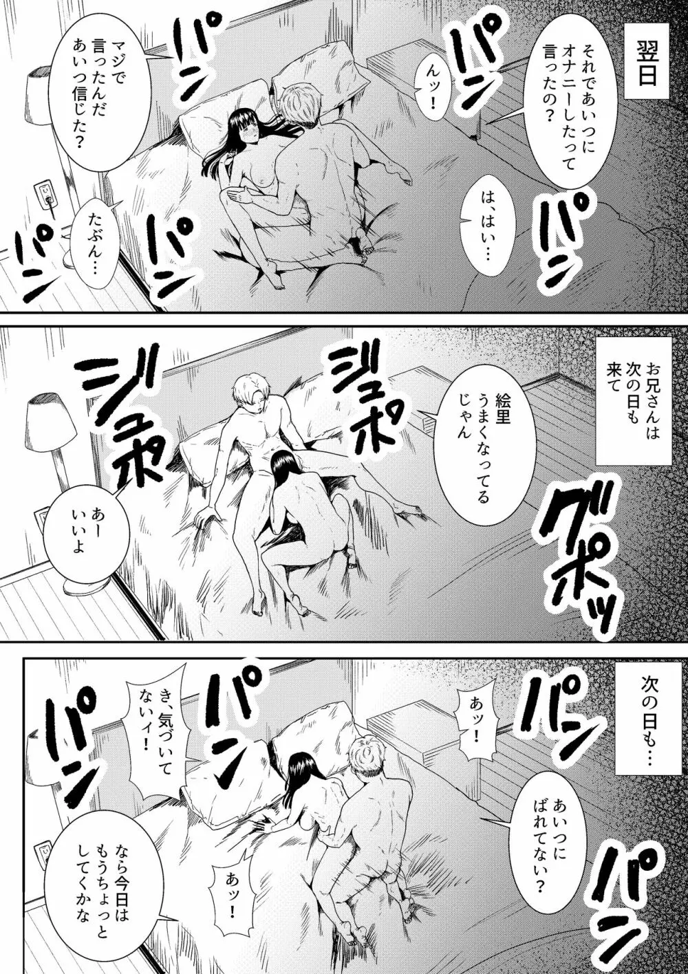 妻に兄と子作りしてもらいました つまにあにとこつくりしてもらいました Page.35