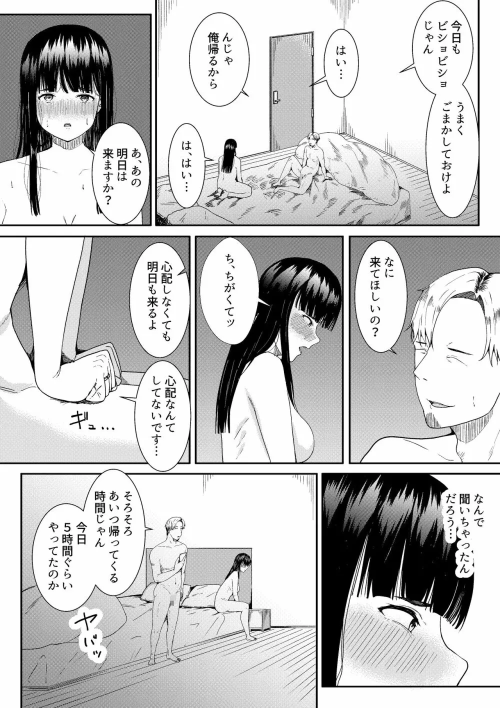 妻に兄と子作りしてもらいました つまにあにとこつくりしてもらいました Page.37