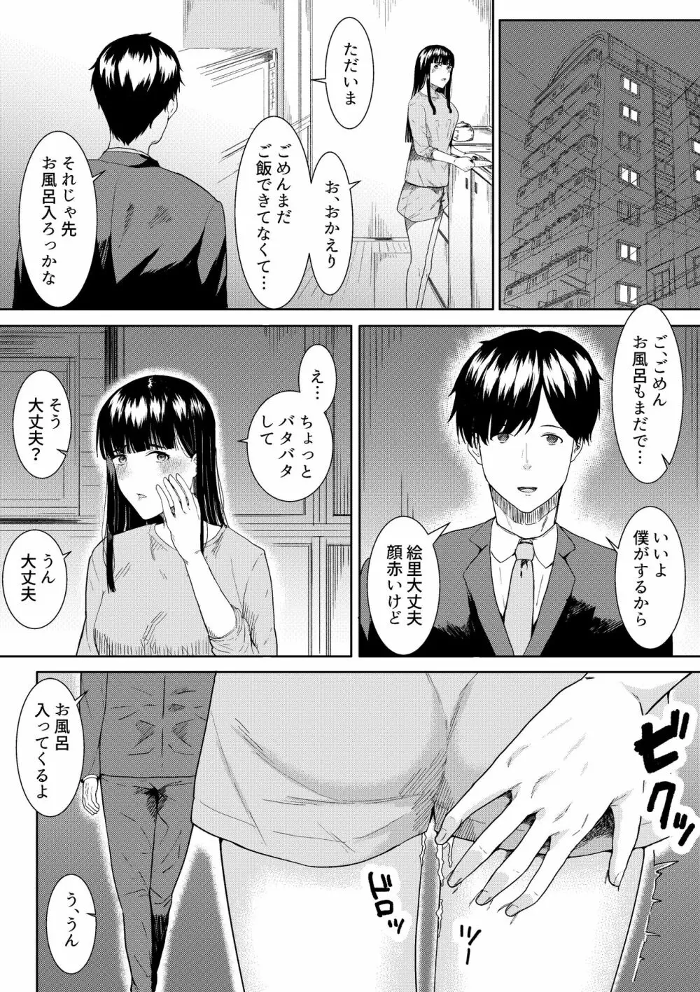 妻に兄と子作りしてもらいました つまにあにとこつくりしてもらいました Page.38