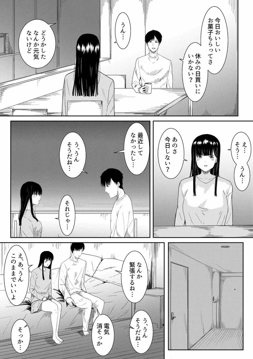 妻に兄と子作りしてもらいました つまにあにとこつくりしてもらいました Page.39