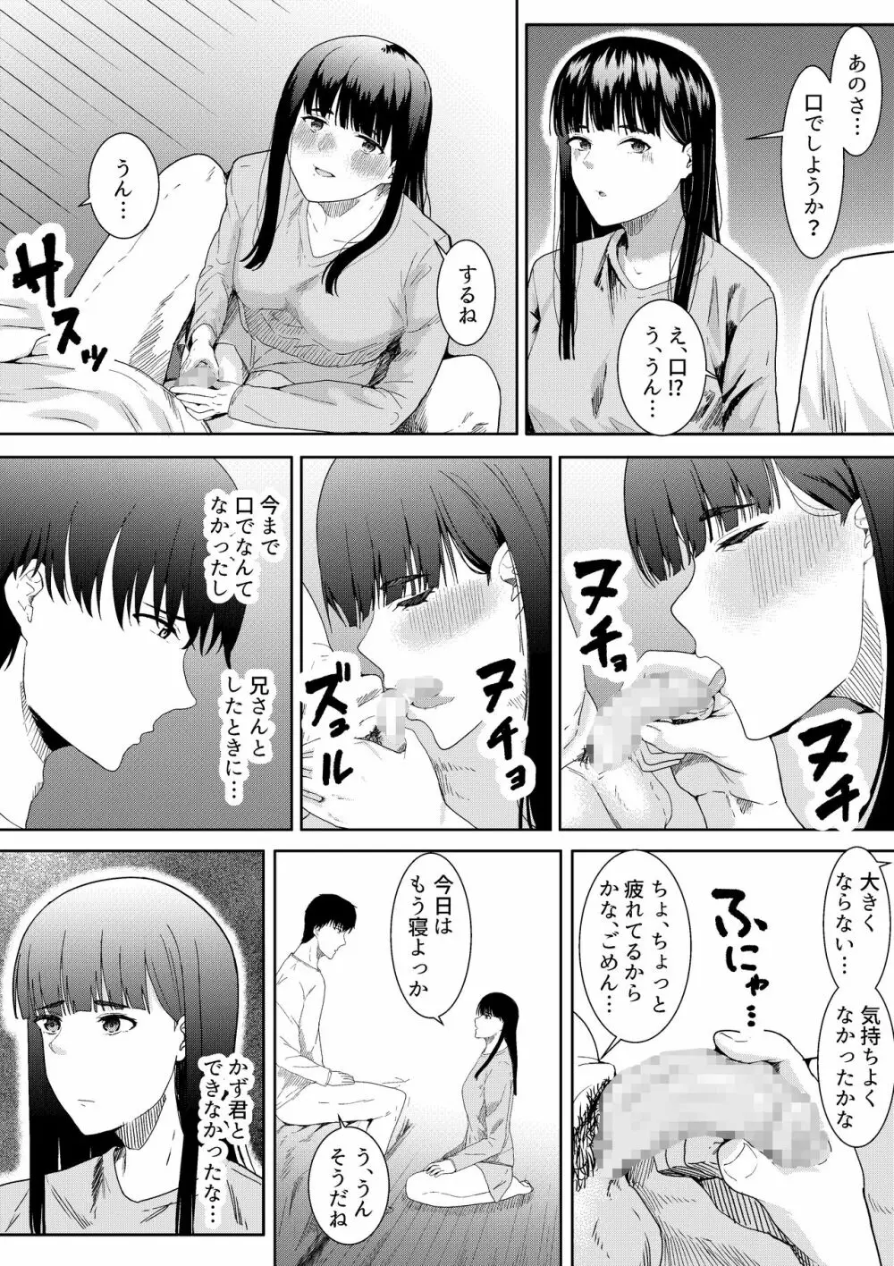 妻に兄と子作りしてもらいました つまにあにとこつくりしてもらいました Page.40