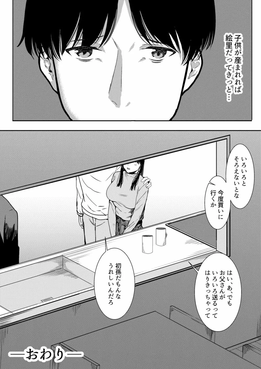 妻に兄と子作りしてもらいました つまにあにとこつくりしてもらいました Page.67