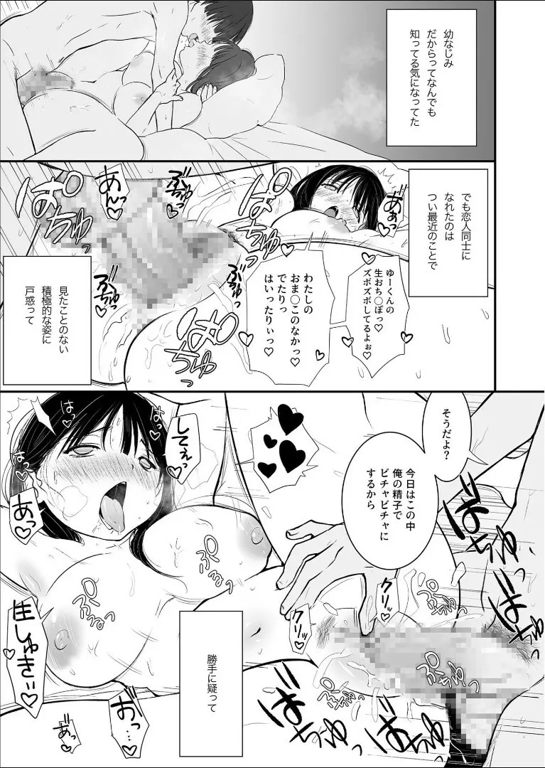 【寿司二郎】ナイショのひみつ〜カノジョのエッチなホンネ〜 5 Page.15