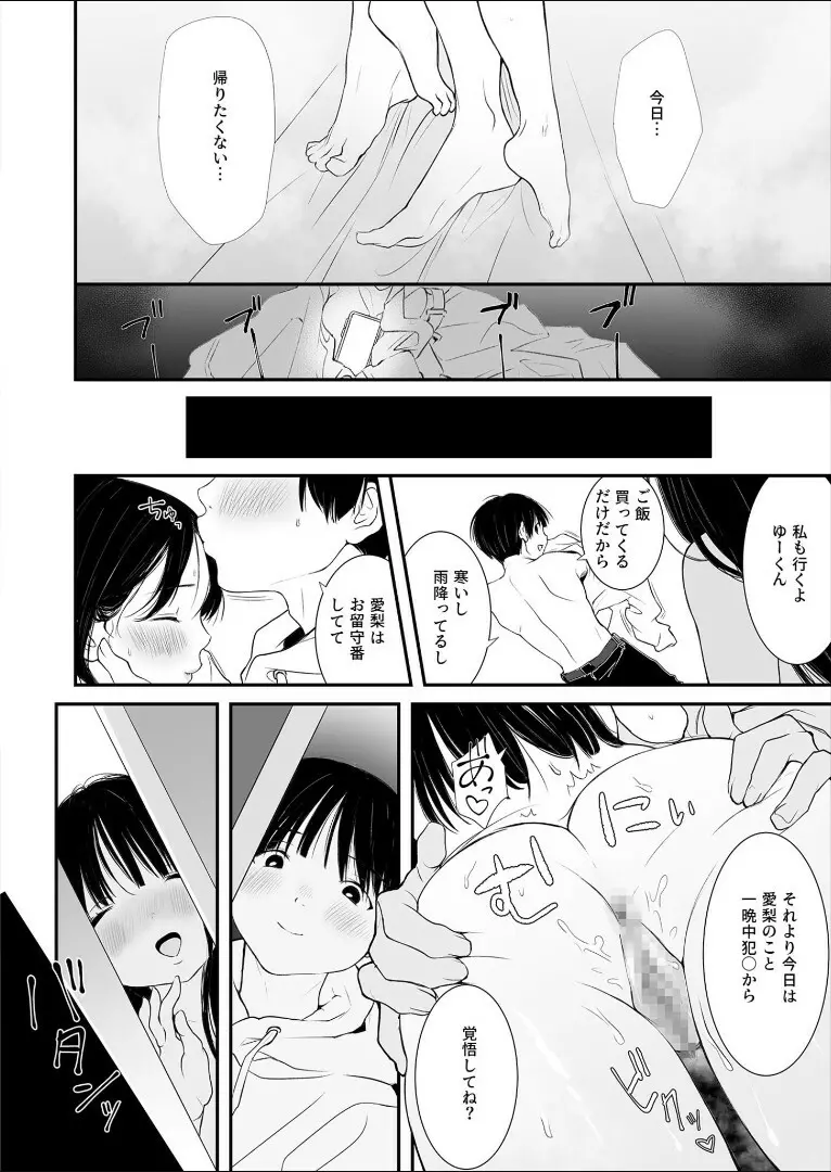 【寿司二郎】ナイショのひみつ〜カノジョのエッチなホンネ〜 5 Page.32