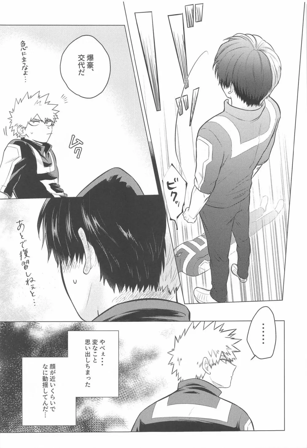 この感情を何と呼ぶ Page.14