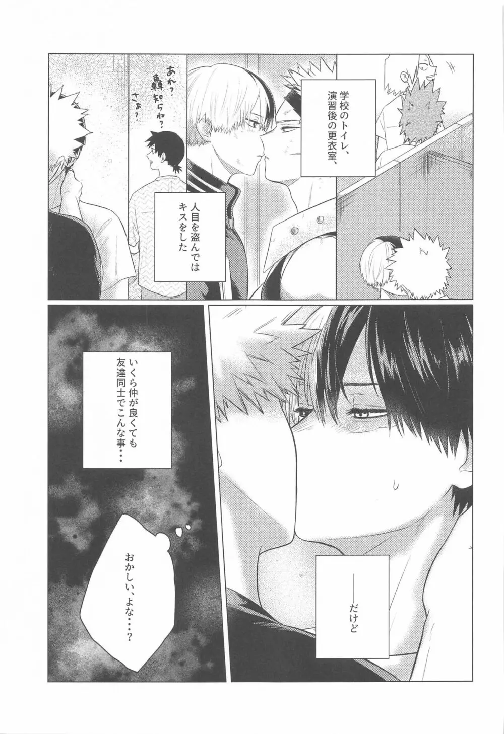 この感情を何と呼ぶ Page.22