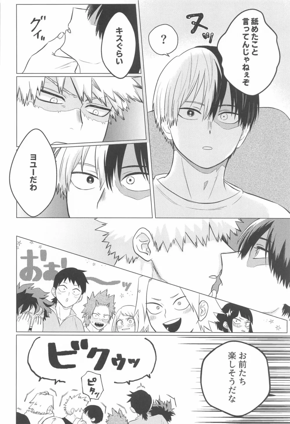 この感情を何と呼ぶ Page.5