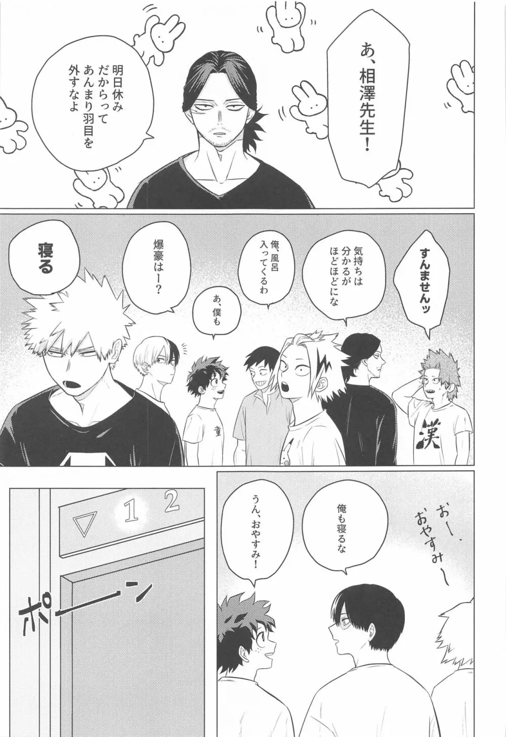 この感情を何と呼ぶ Page.6