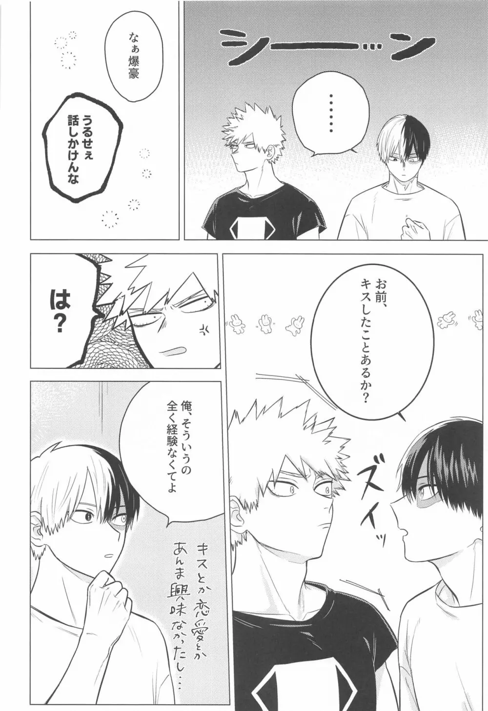 この感情を何と呼ぶ Page.7