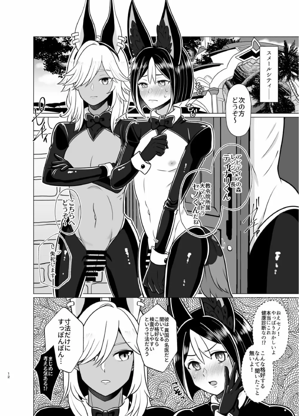 ホントにあった!?催眠聖遺物 2 Page.11