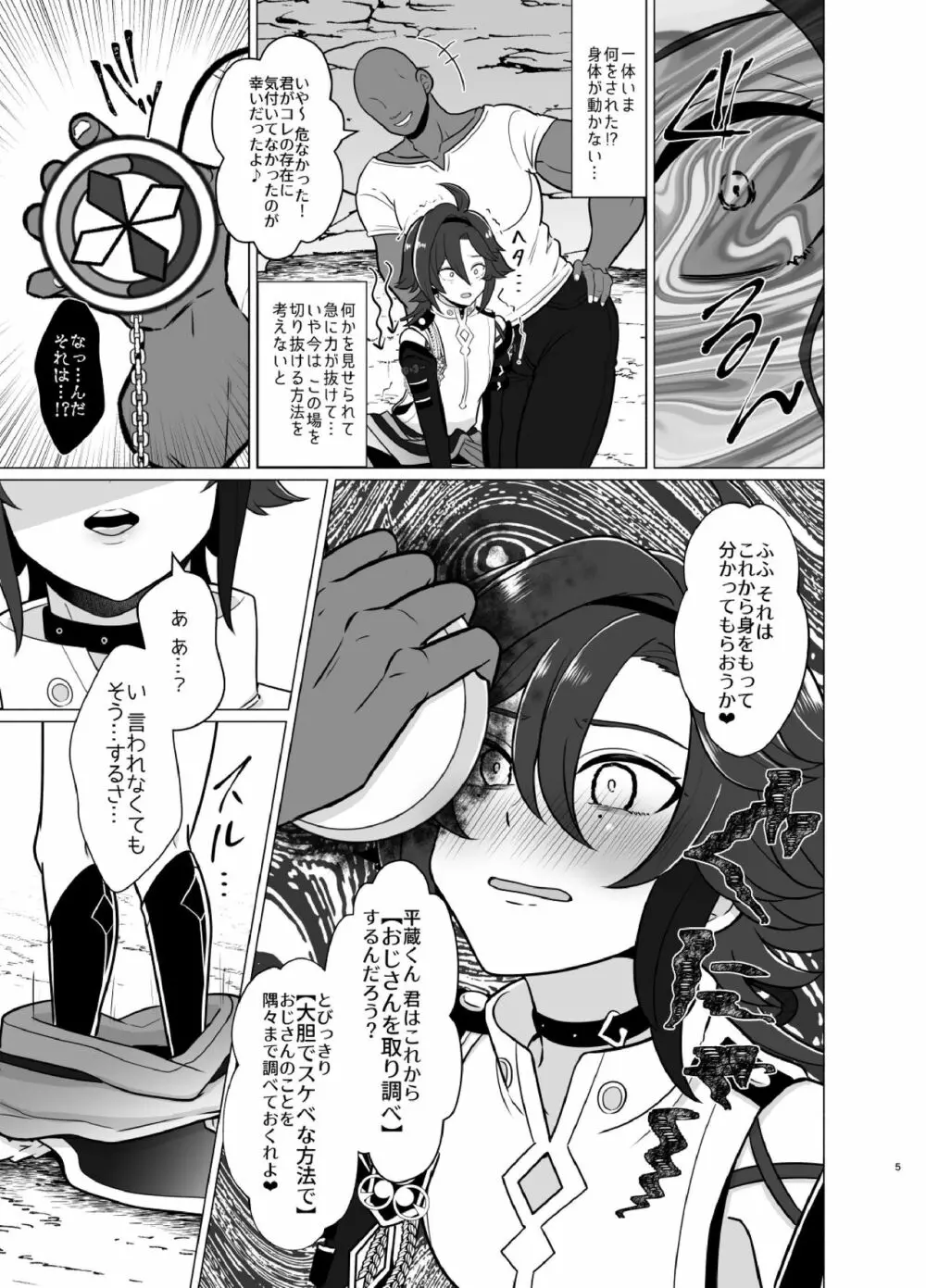 ホントにあった!?催眠聖遺物 2 Page.4