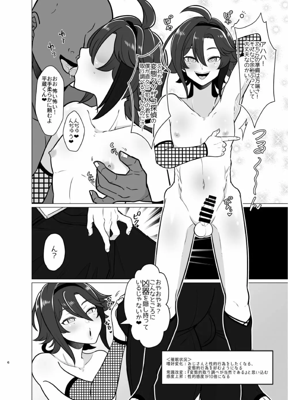 ホントにあった!?催眠聖遺物 2 Page.5