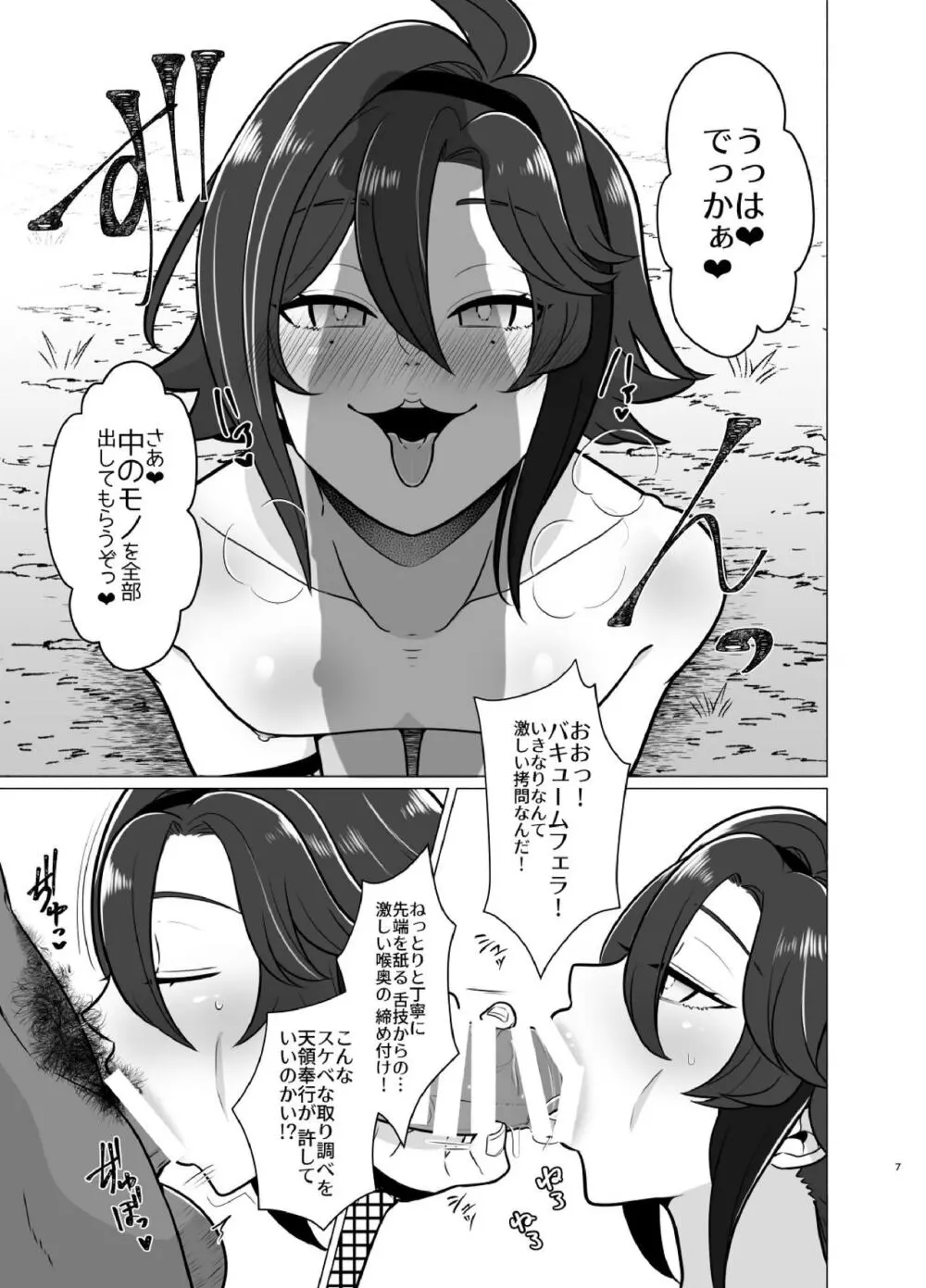 ホントにあった!?催眠聖遺物 2 Page.6