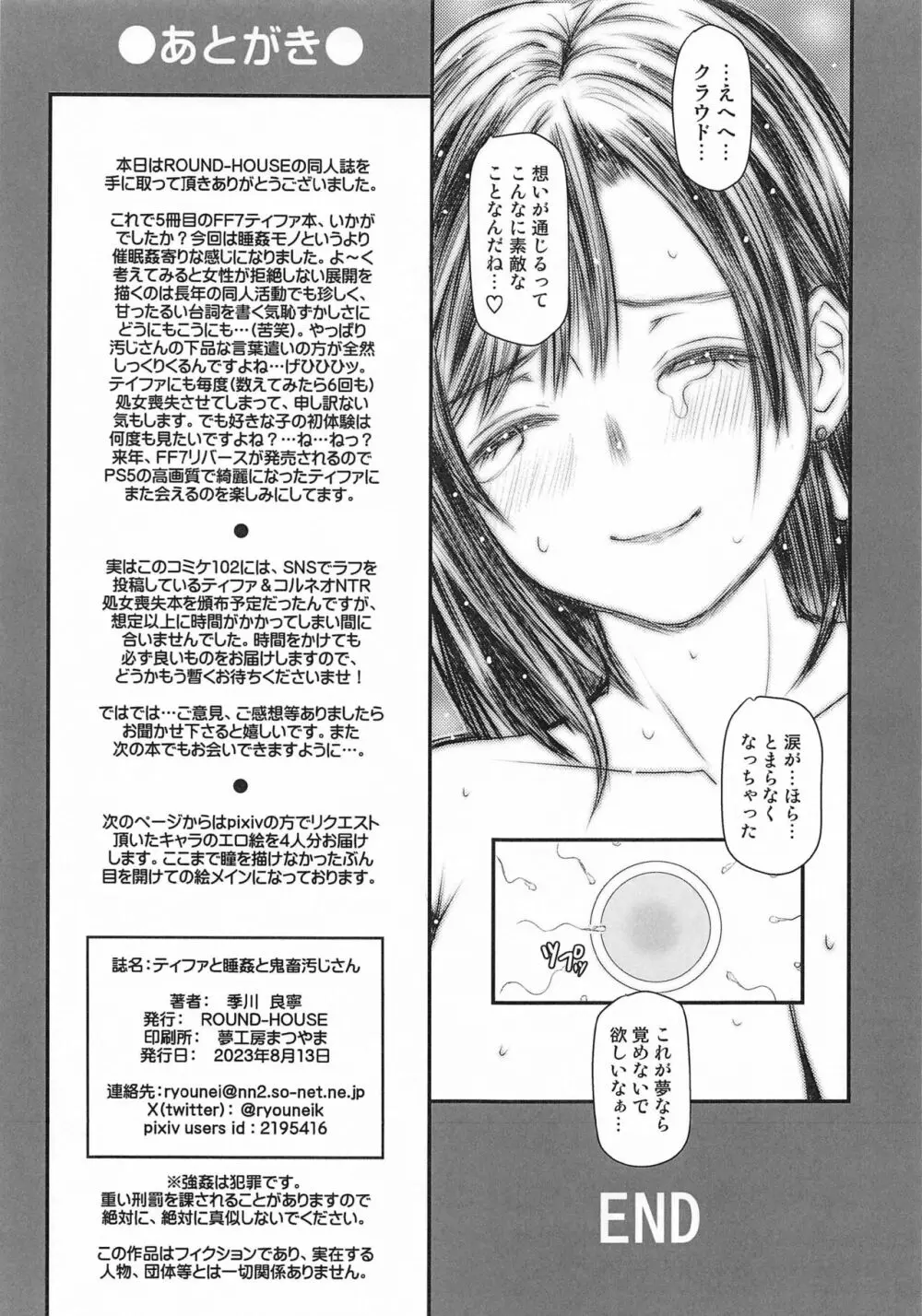 ティファと睡姦と鬼畜汚じさん Page.11