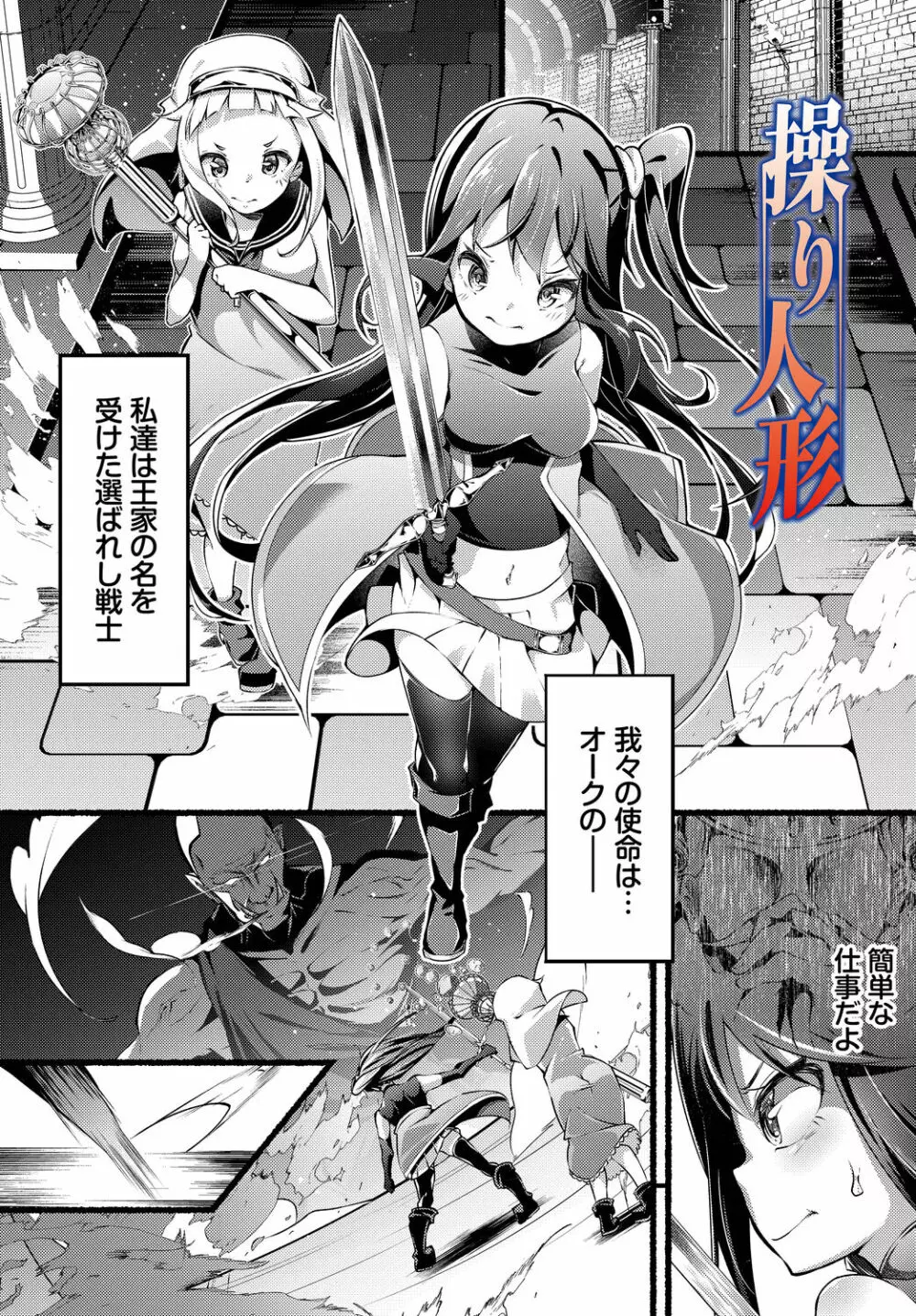 淫獄サディズム Page.3