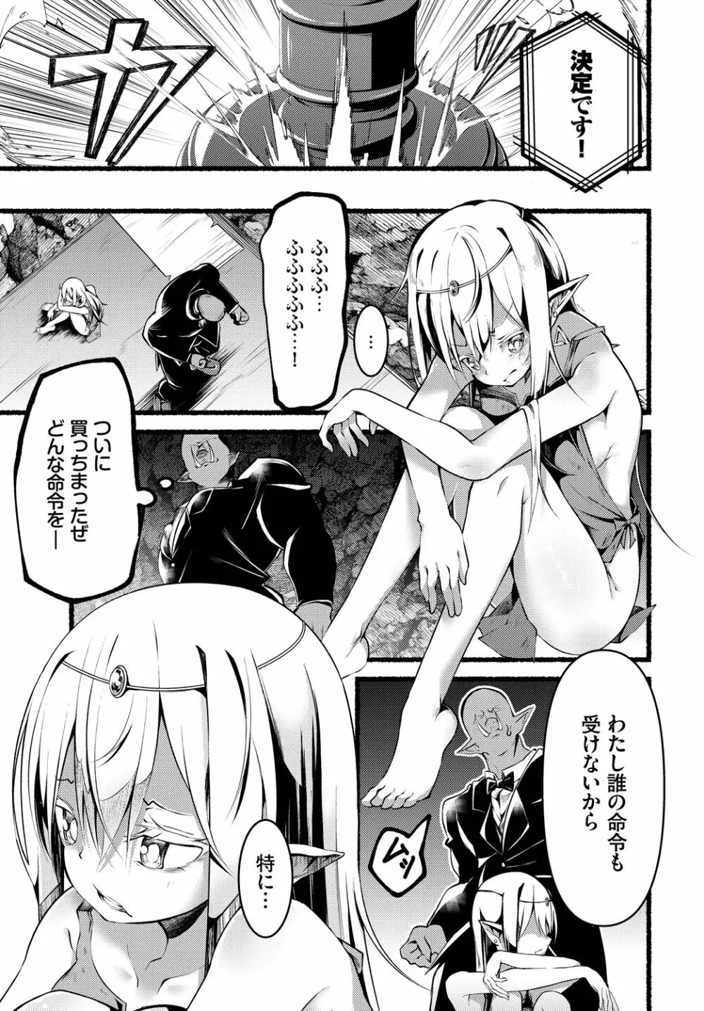 淫獄サディズム Page.45