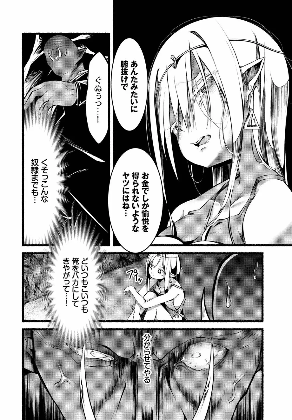 淫獄サディズム Page.46