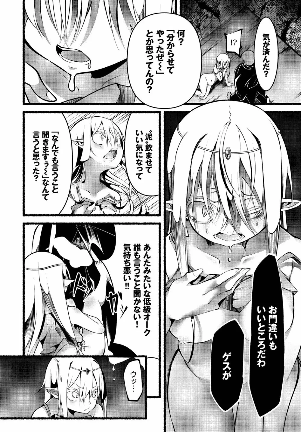 淫獄サディズム Page.52