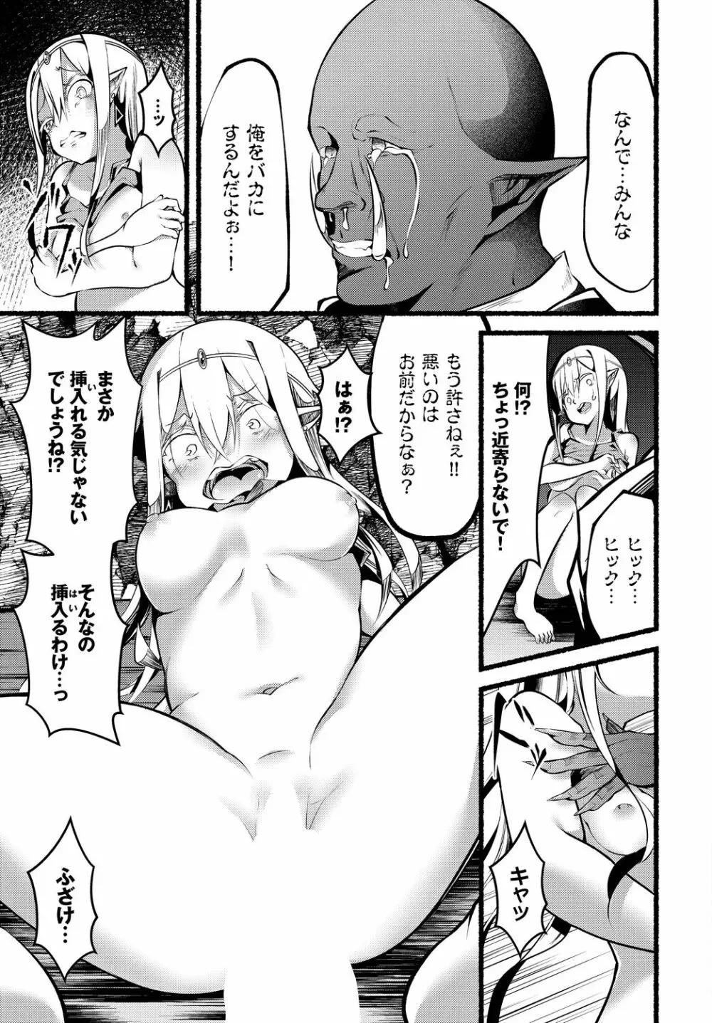 淫獄サディズム Page.53