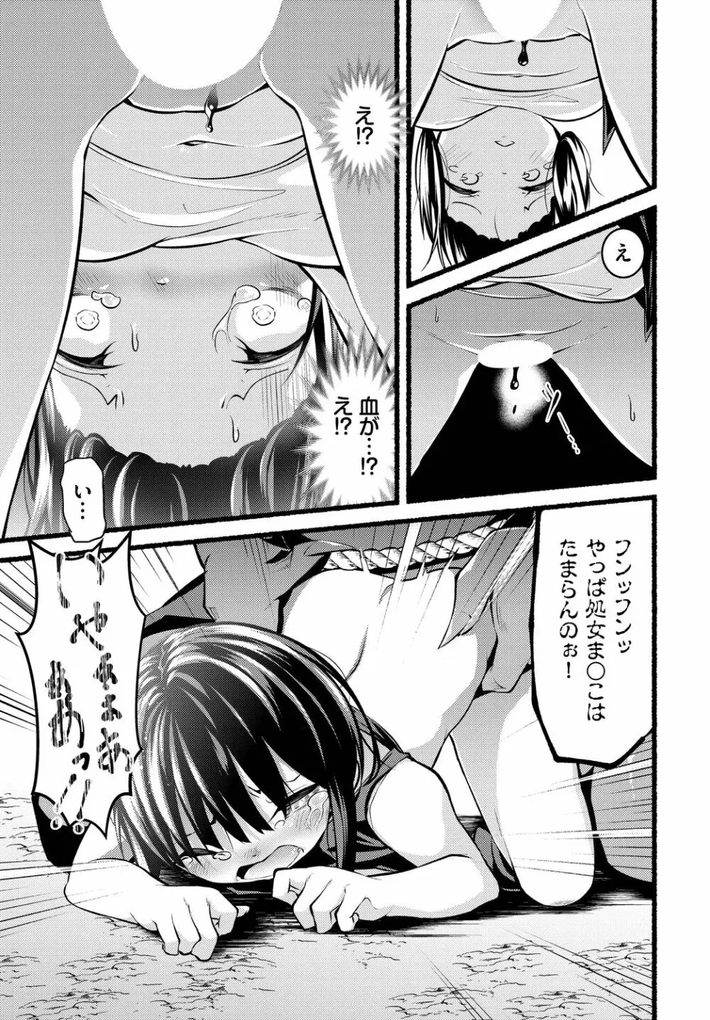 淫獄サディズム Page.75