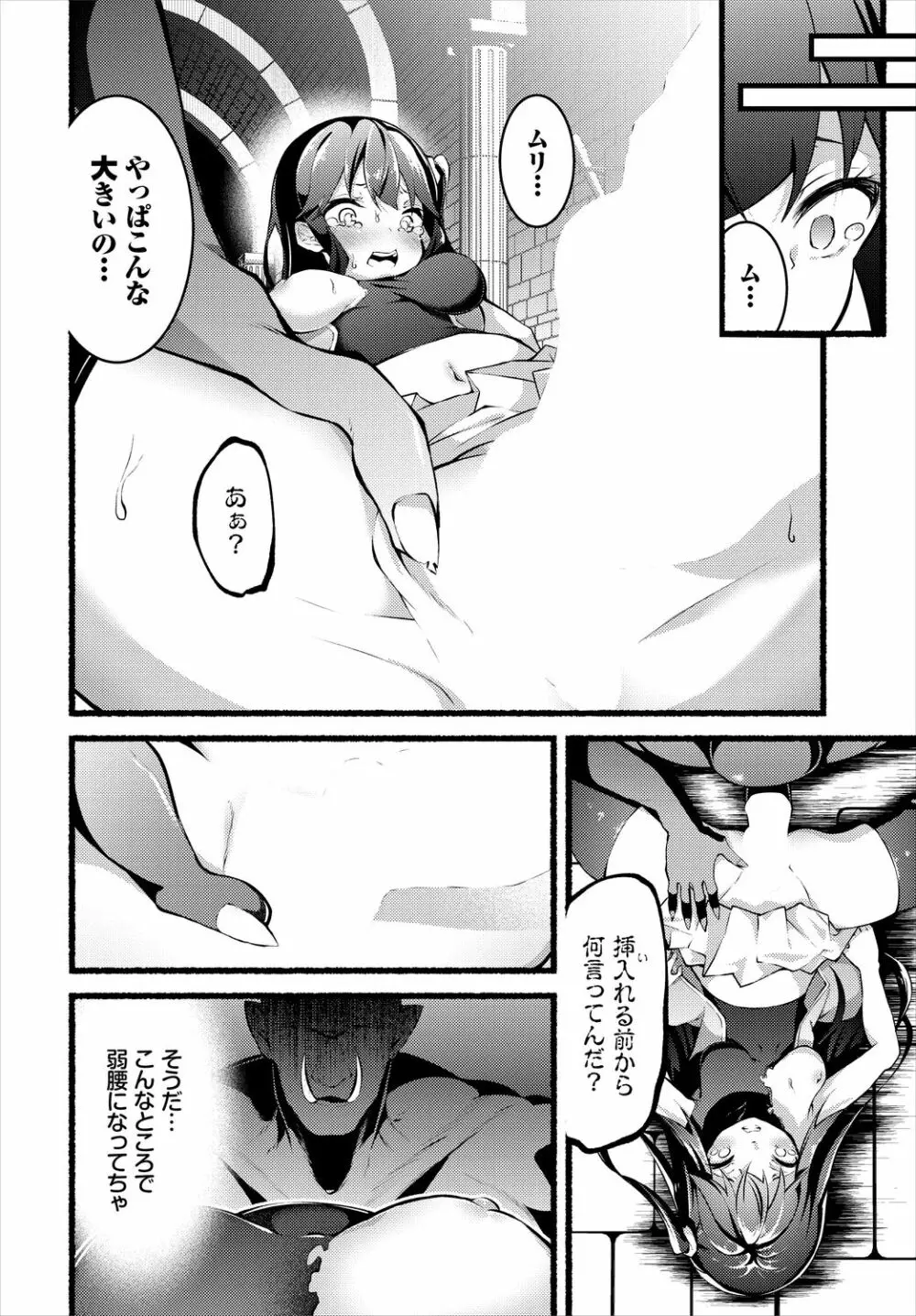 淫獄サディズム Page.8