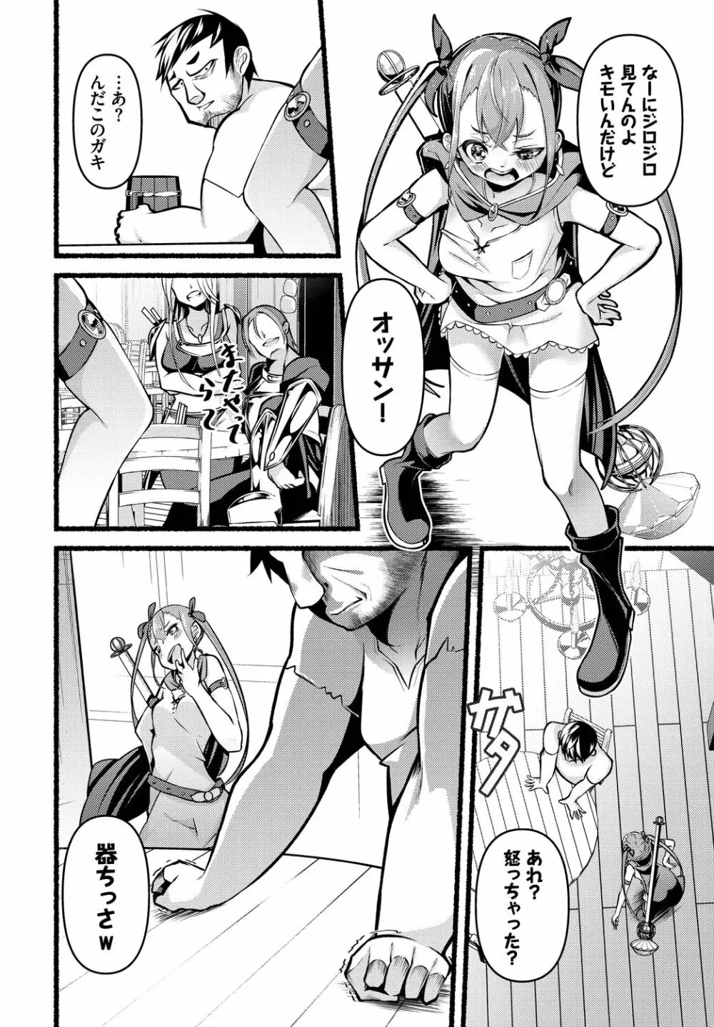 淫獄サディズム Page.84