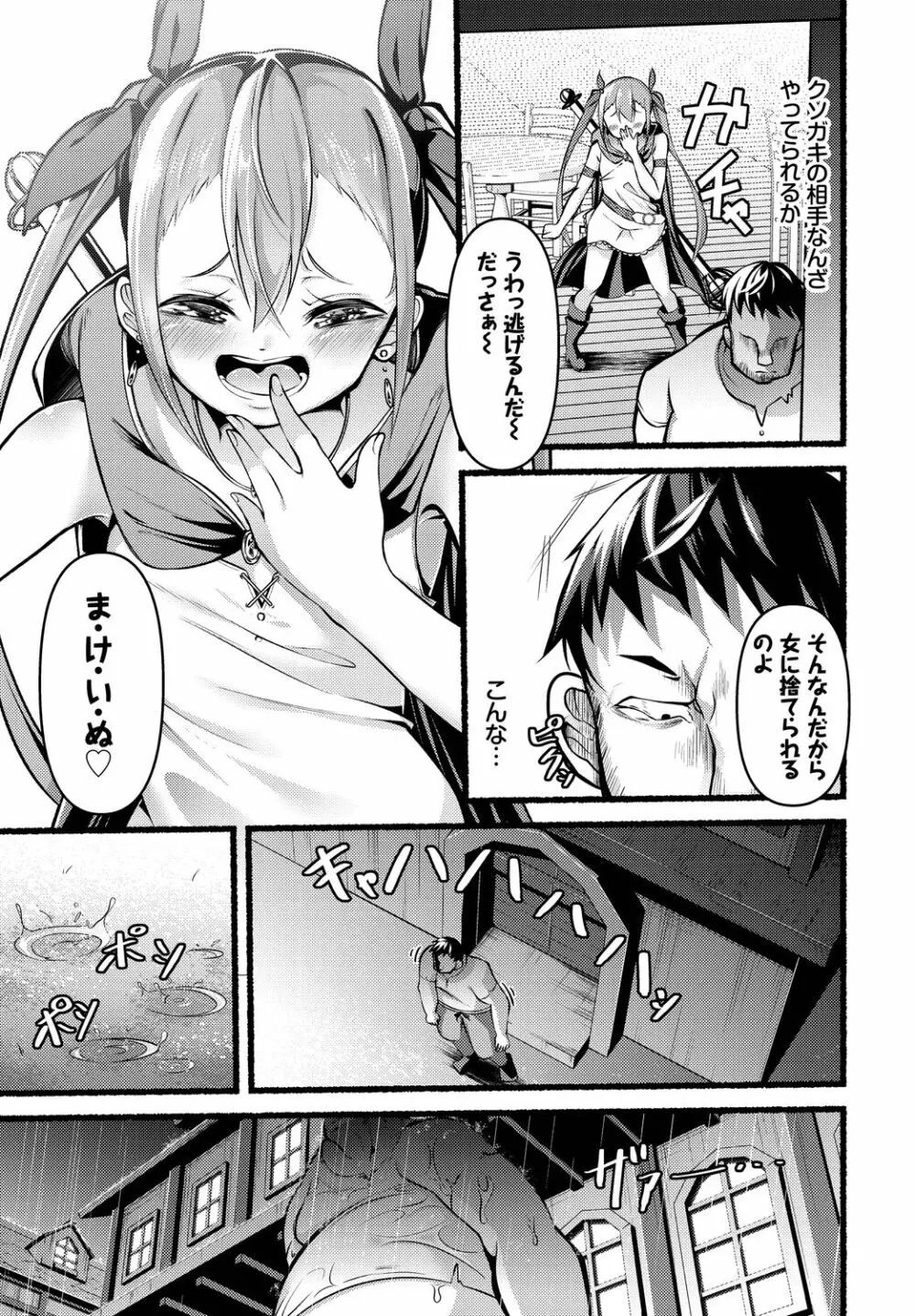 淫獄サディズム Page.85