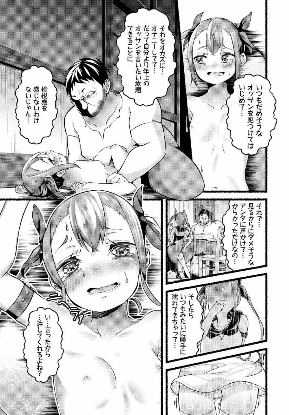 淫獄サディズム Page.93